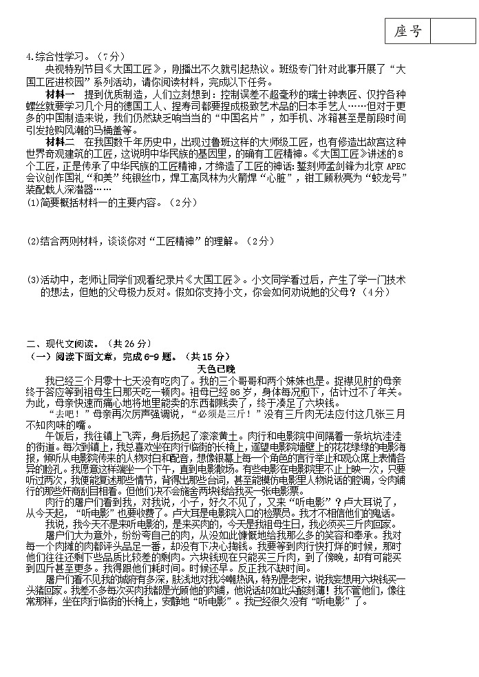 九年级语文第2页