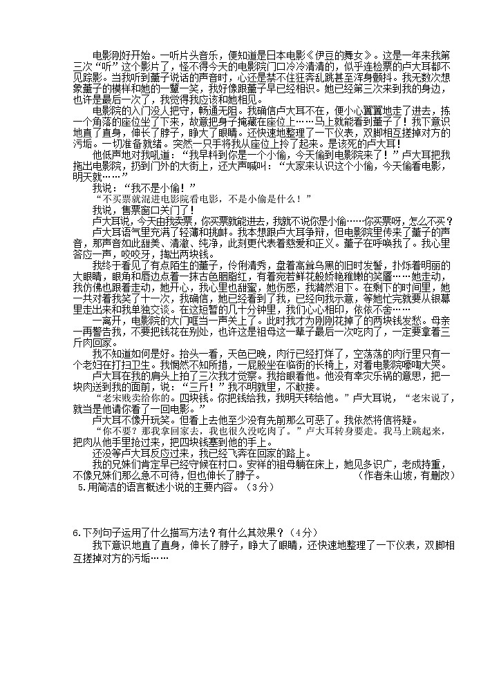 九年级语文第3页