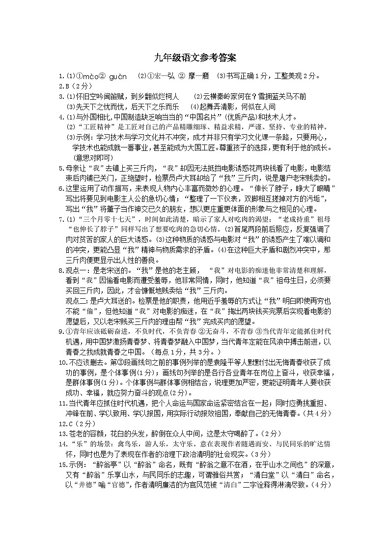 九年级语文参考答案第1页