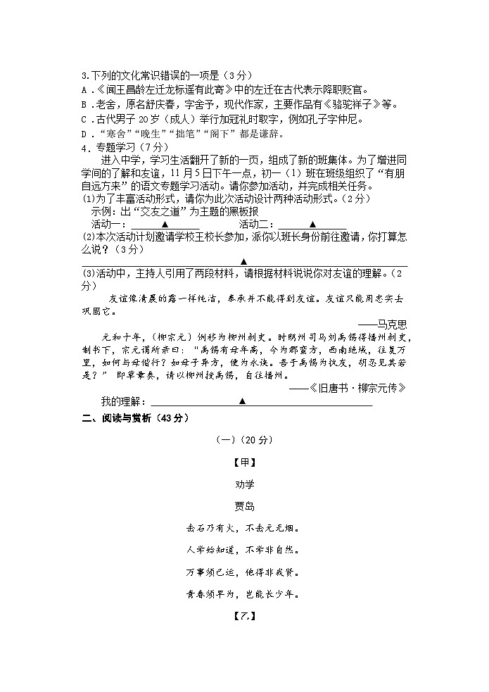 锡北片2024秋学期初一语文期中考试试卷第2页