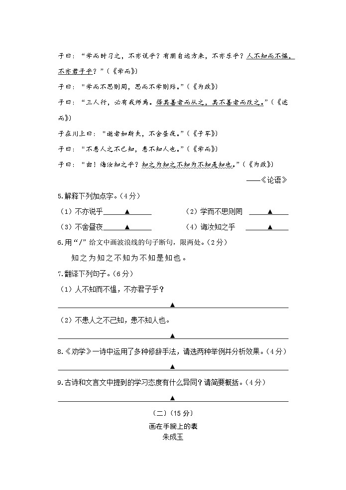 锡北片2024秋学期初一语文期中考试试卷第3页