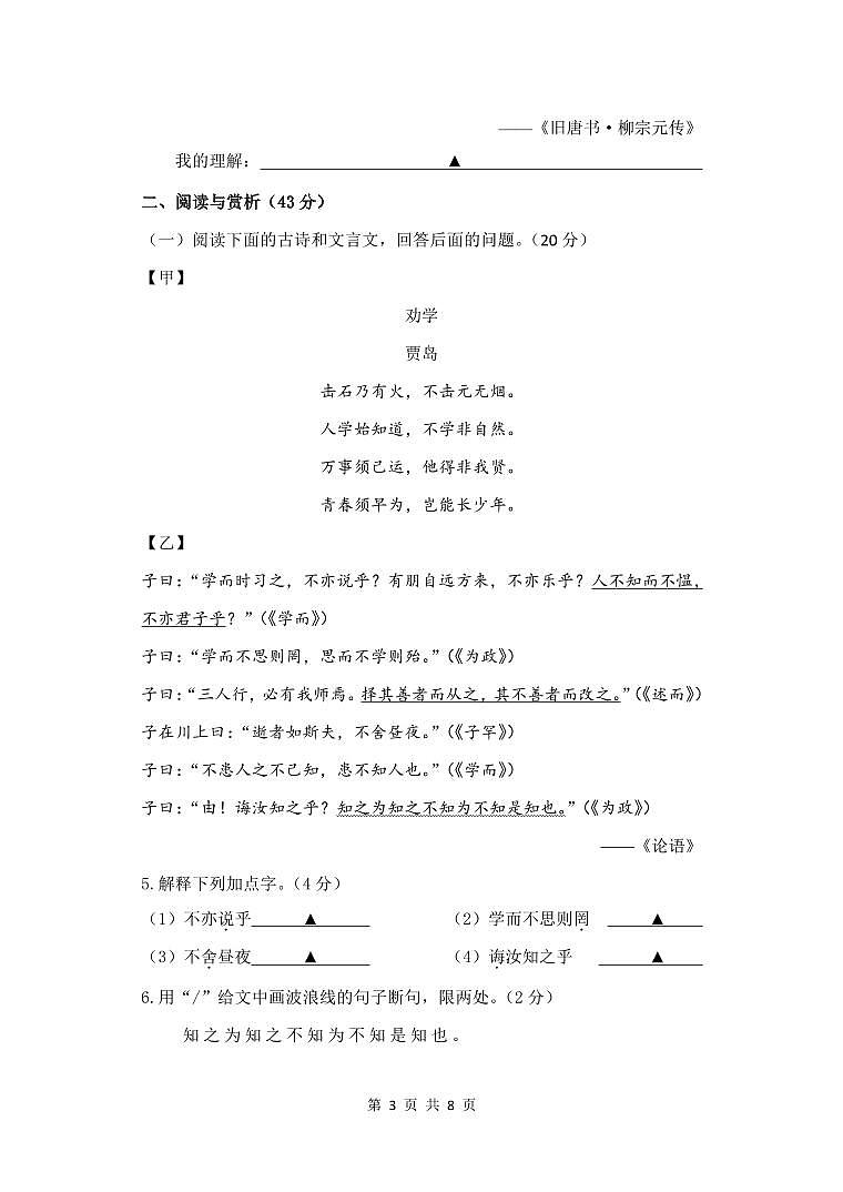 锡北片2024秋学期初一语文期中考试试卷第3页