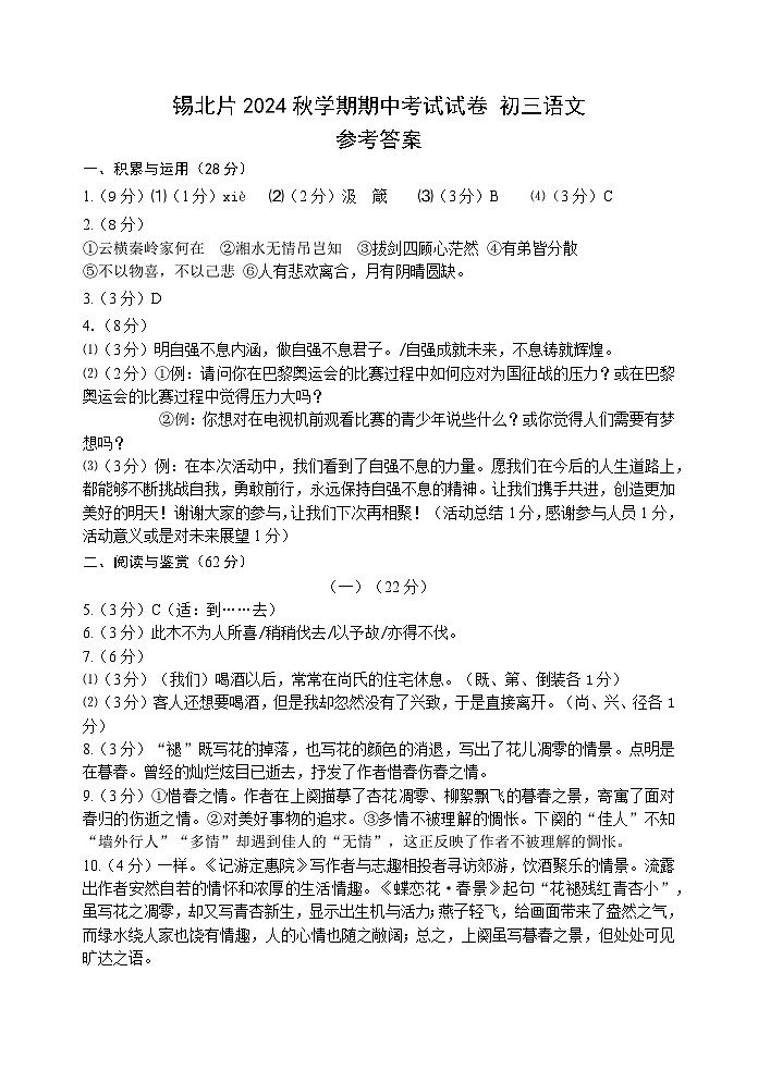 2024秋学期初三语文期中考试答案第1页