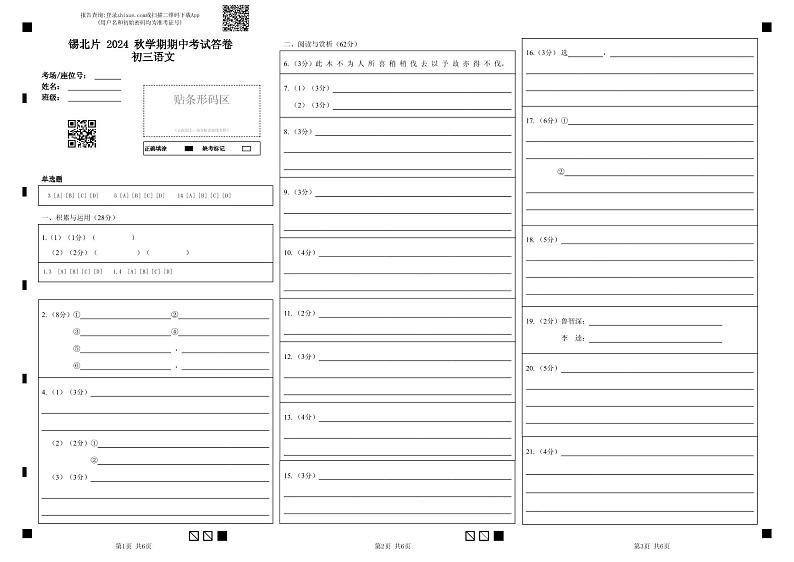 2024秋学期初三语文期中考试答卷第1页