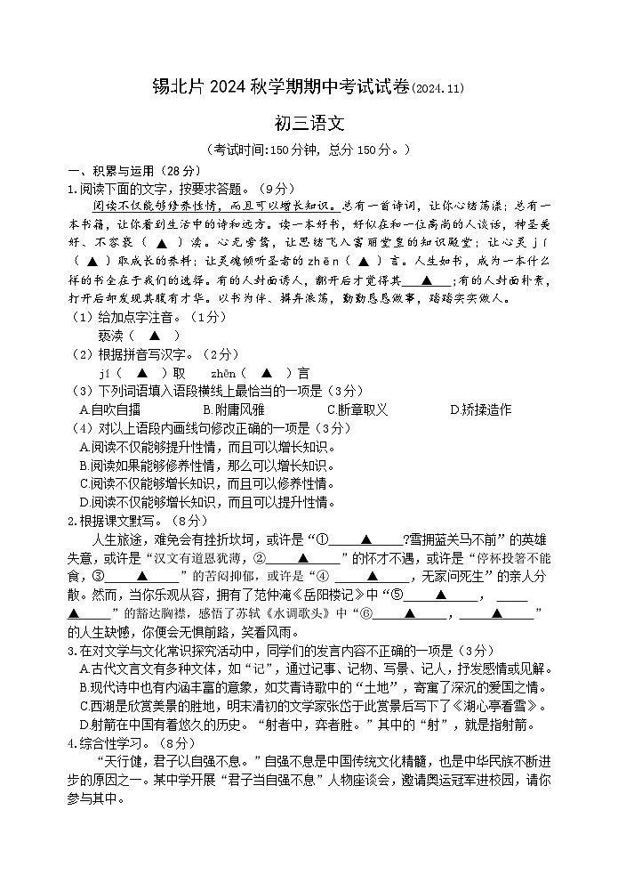 2024秋学期初三语文期中考试试卷第1页