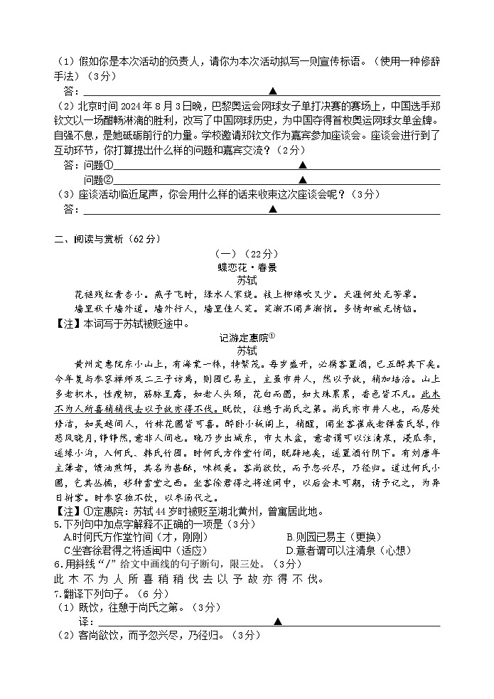 2024秋学期初三语文期中考试试卷第2页