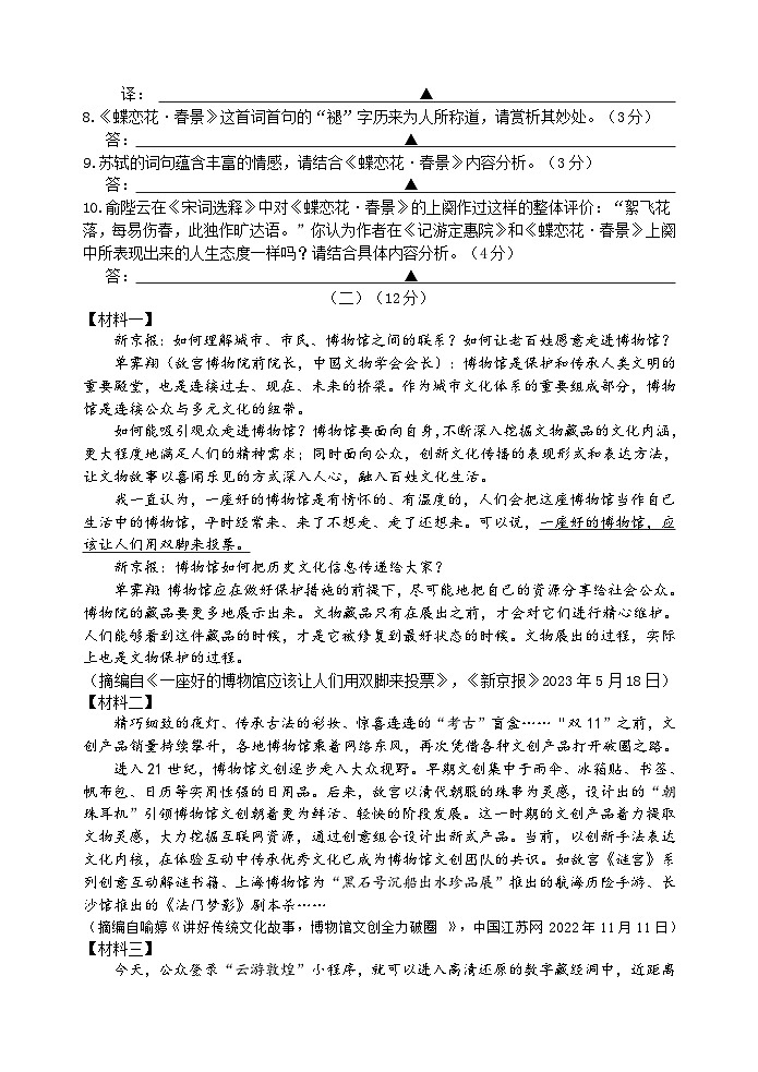 2024秋学期初三语文期中考试试卷第3页
