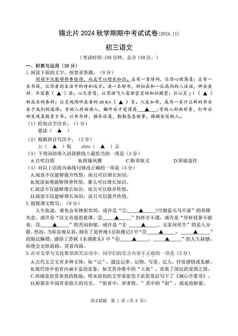 2024秋学期初三语文期中考试试卷第1页