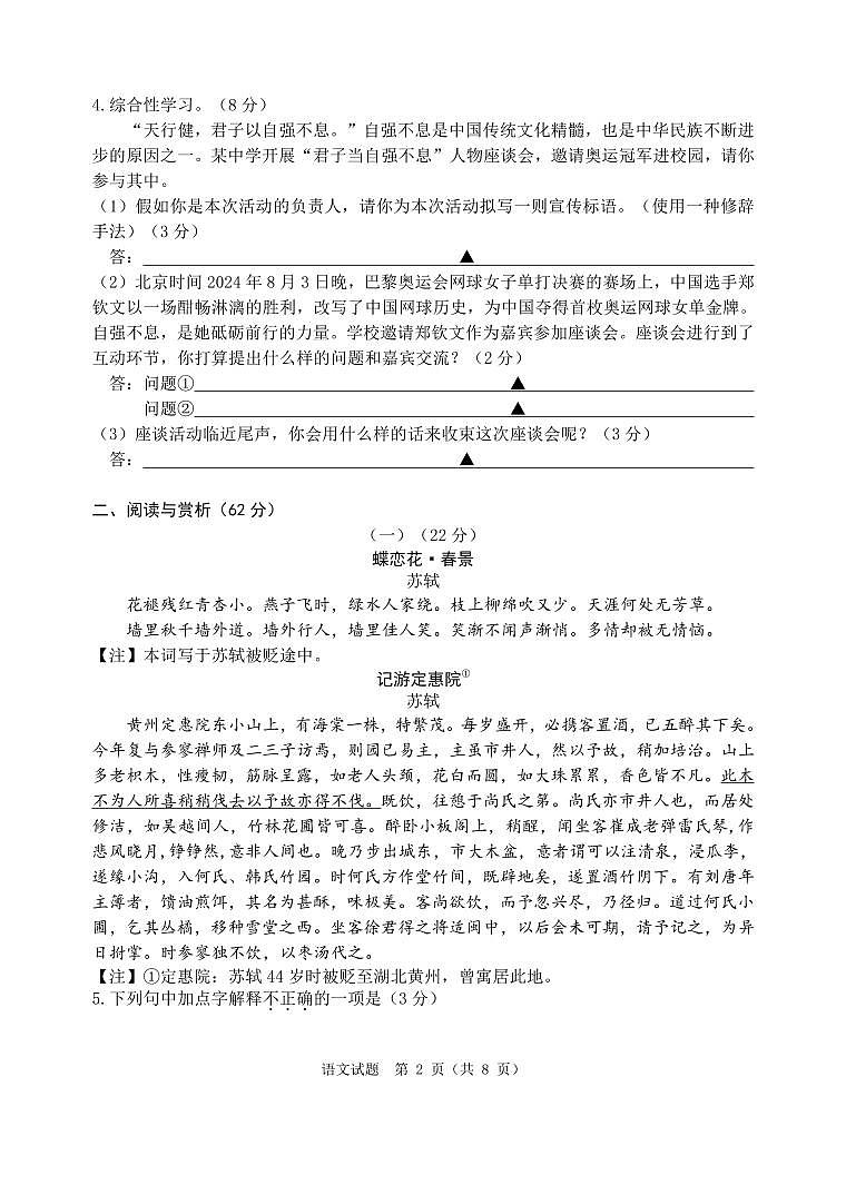 2024秋学期初三语文期中考试试卷第2页