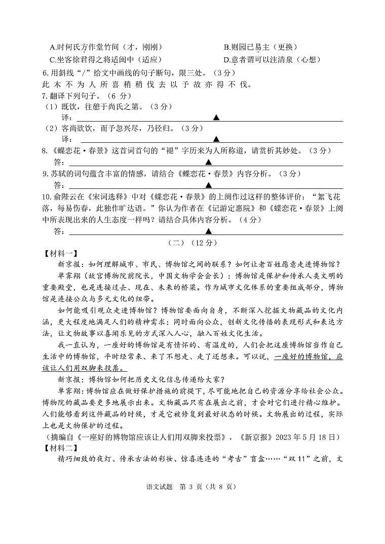2024秋学期初三语文期中考试试卷第3页