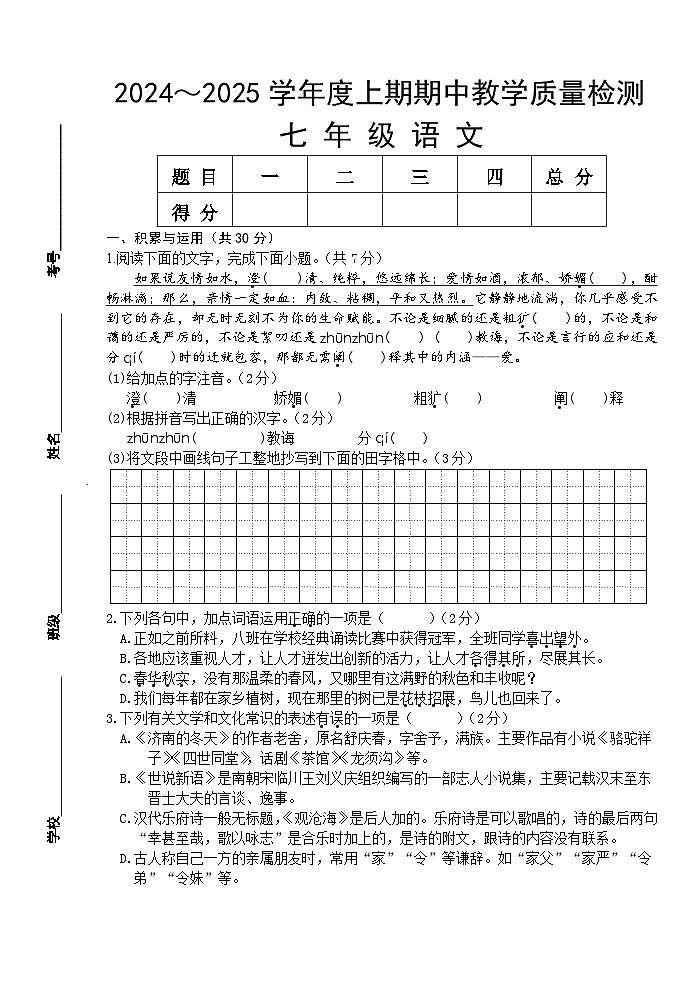 河南省漯河市郾城区2024-2025学年七年级上学期期中考试语文试题01