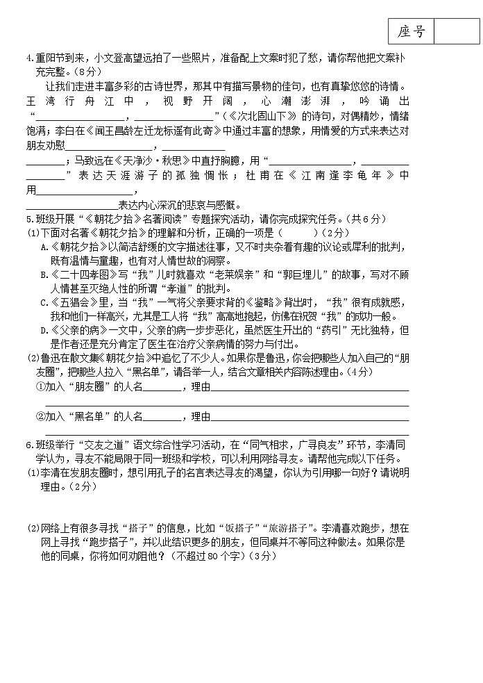 河南省漯河市郾城区2024-2025学年七年级上学期期中考试语文试题02