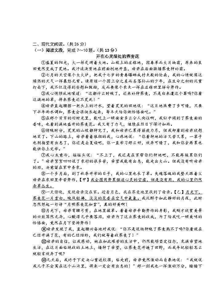 河南省漯河市郾城区2024-2025学年七年级上学期期中考试语文试题03