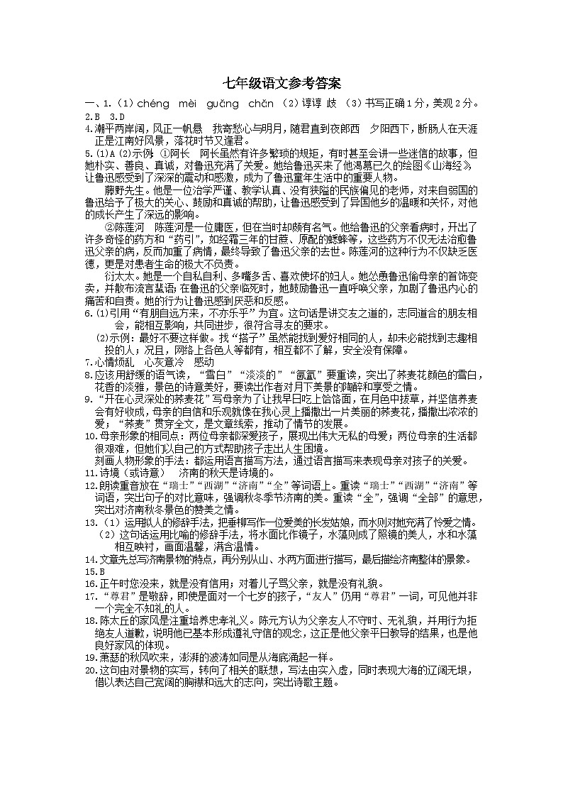 河南省漯河市郾城区2024-2025学年七年级上学期期中考试语文试题01