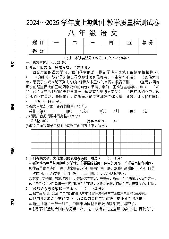 八年级语文第1页