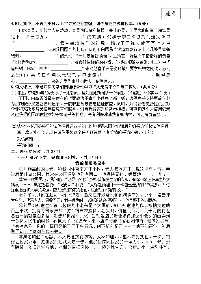 八年级语文第2页