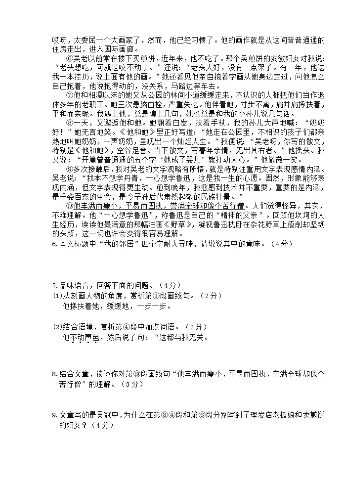 八年级语文第3页