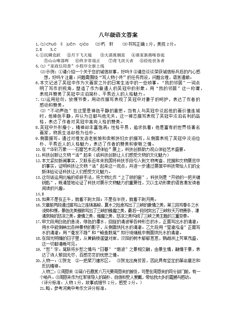 八年级语文答案第1页