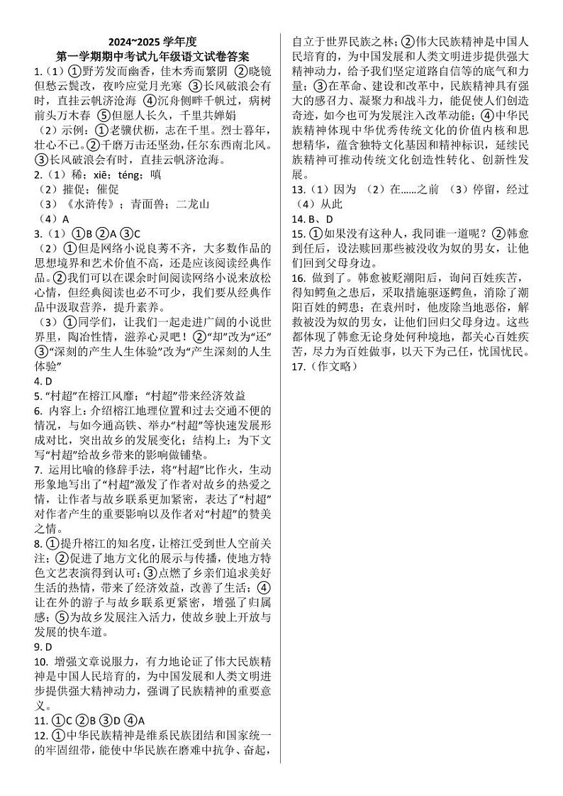 轻工中学九年级期中语文试卷答案第1页