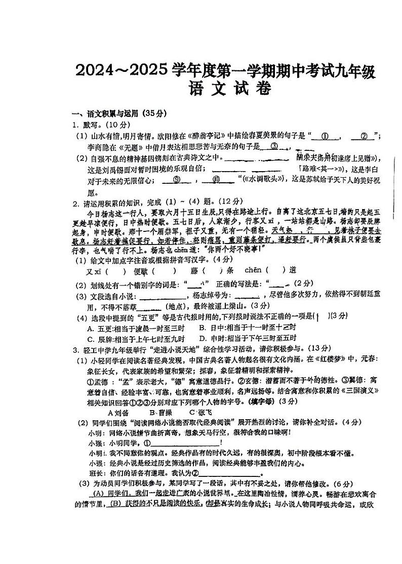 轻工中学九年级期中语文试卷第1页