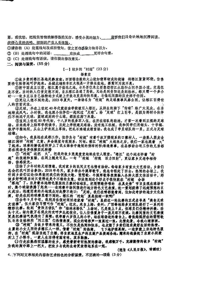 轻工中学九年级期中语文试卷第2页