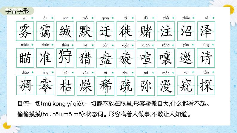 第19课《大雁归来》课件+2024—2025学年统编版语文七年级上册第4页