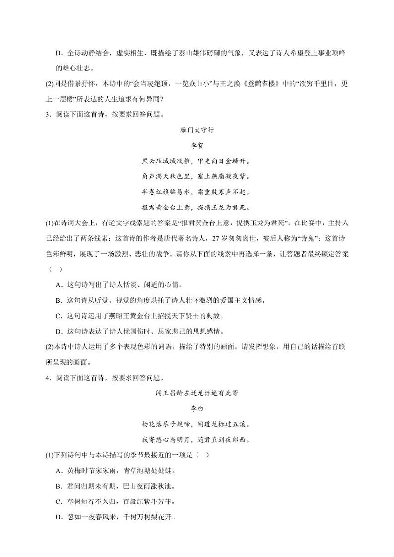 2025年语文中考复习备考 课内古诗词鉴赏专项练（一）第2页
