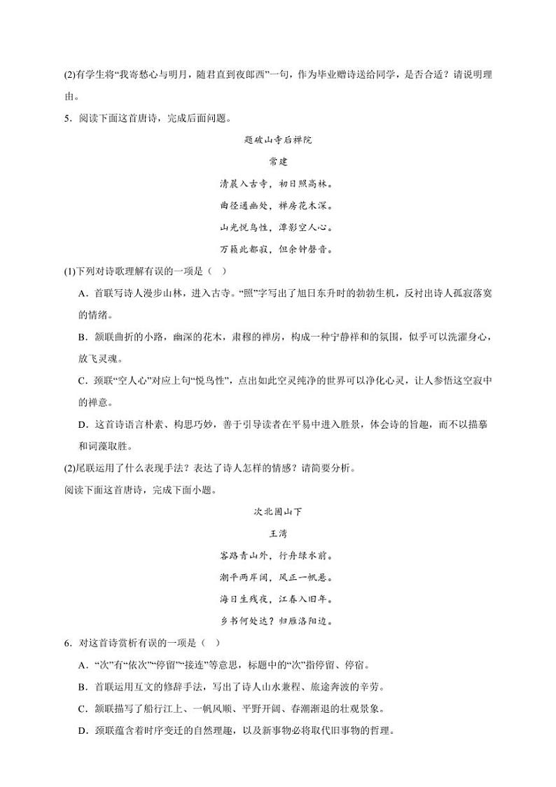 2025年语文中考复习备考 课内古诗词鉴赏专项练（一）第3页