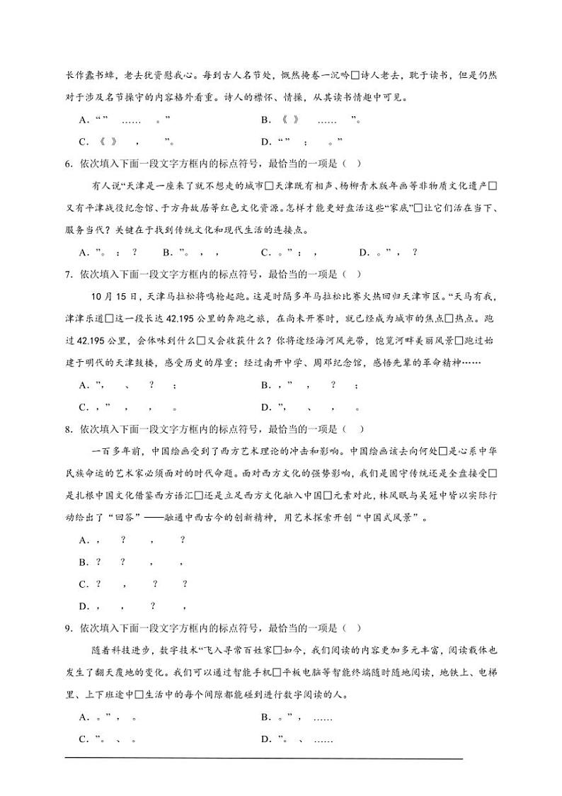2025年语文中考复习备考重点练 辨析标点符号（四）第2页