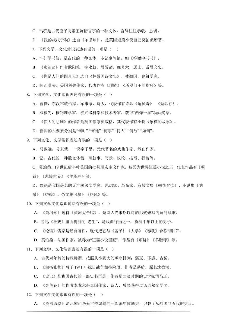 2025年语文中考复习备考专题练 文学文化常识（一）02