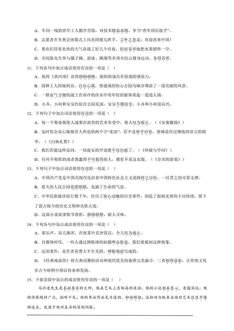 2025年语文中考复习备考专项练 字词语辨析与运用第3页