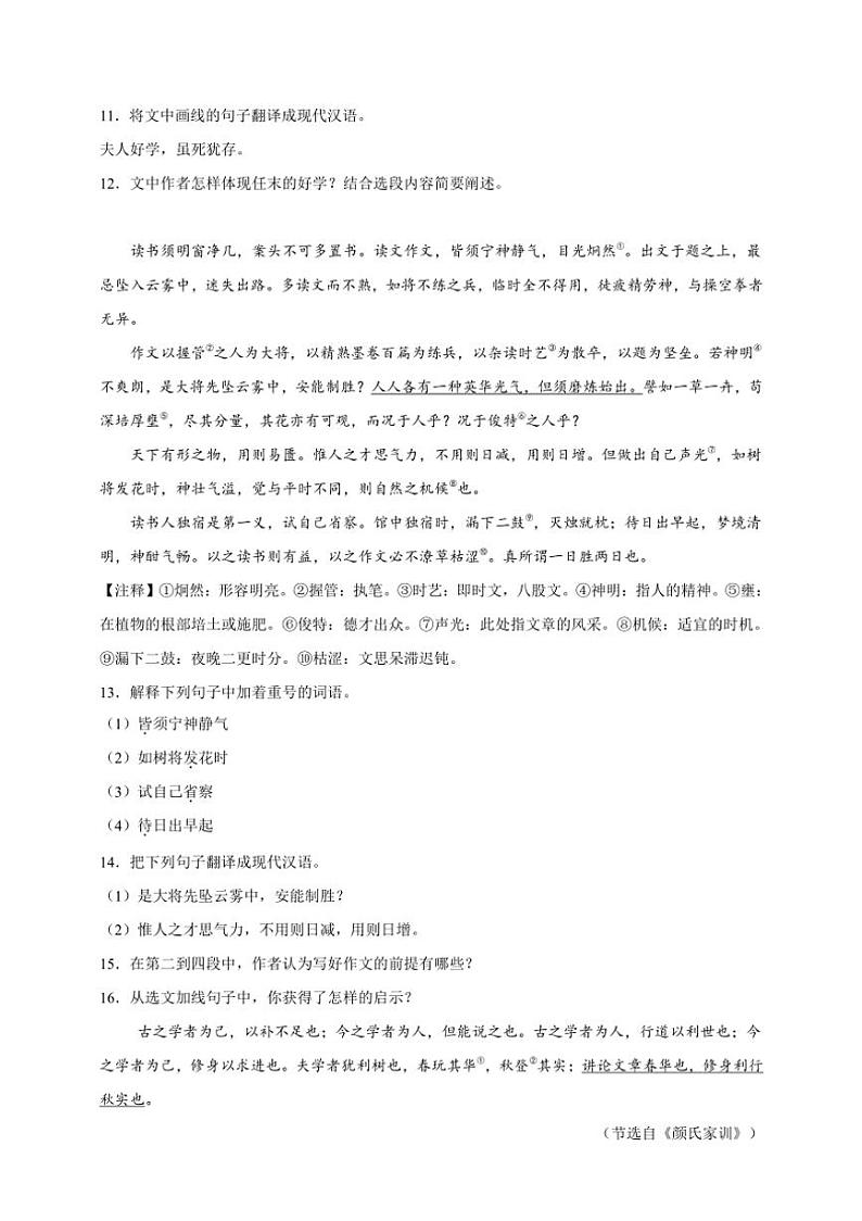 2025年语文中考复习备考专项练 课外短小文言文阅读（四）第3页
