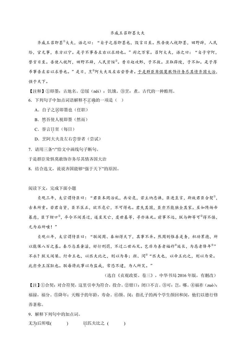 2025年语文中考复习备考专项练 课外短小文言文阅读（二）第2页