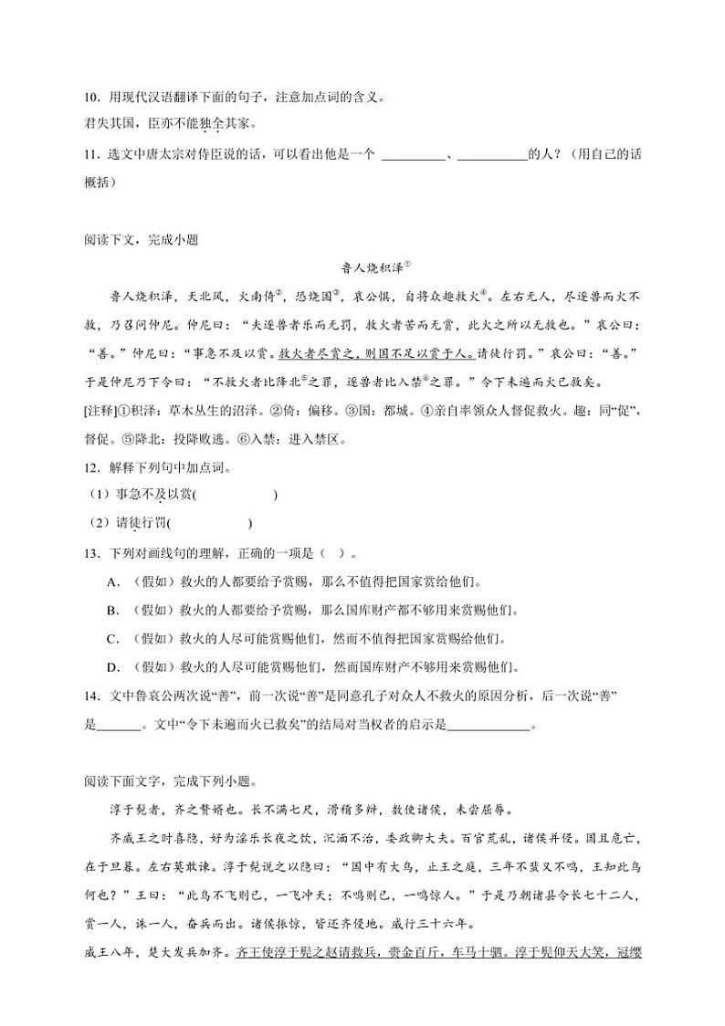 2025年语文中考复习备考专项练 课外短小文言文阅读（二）第3页