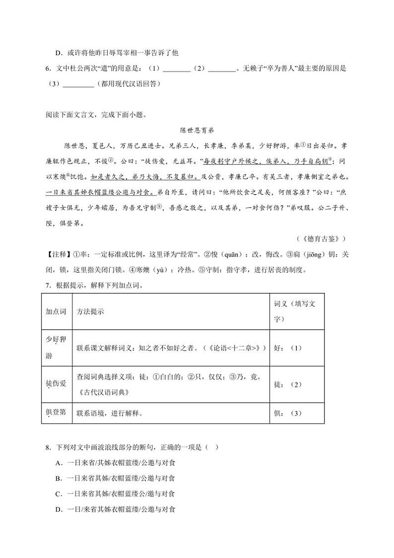 2025年语文中考复习备考专项练 课外短小文言文阅读（一）第2页