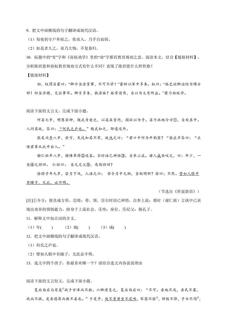 2025年语文中考复习备考专项练 课外短小文言文阅读（一）第3页