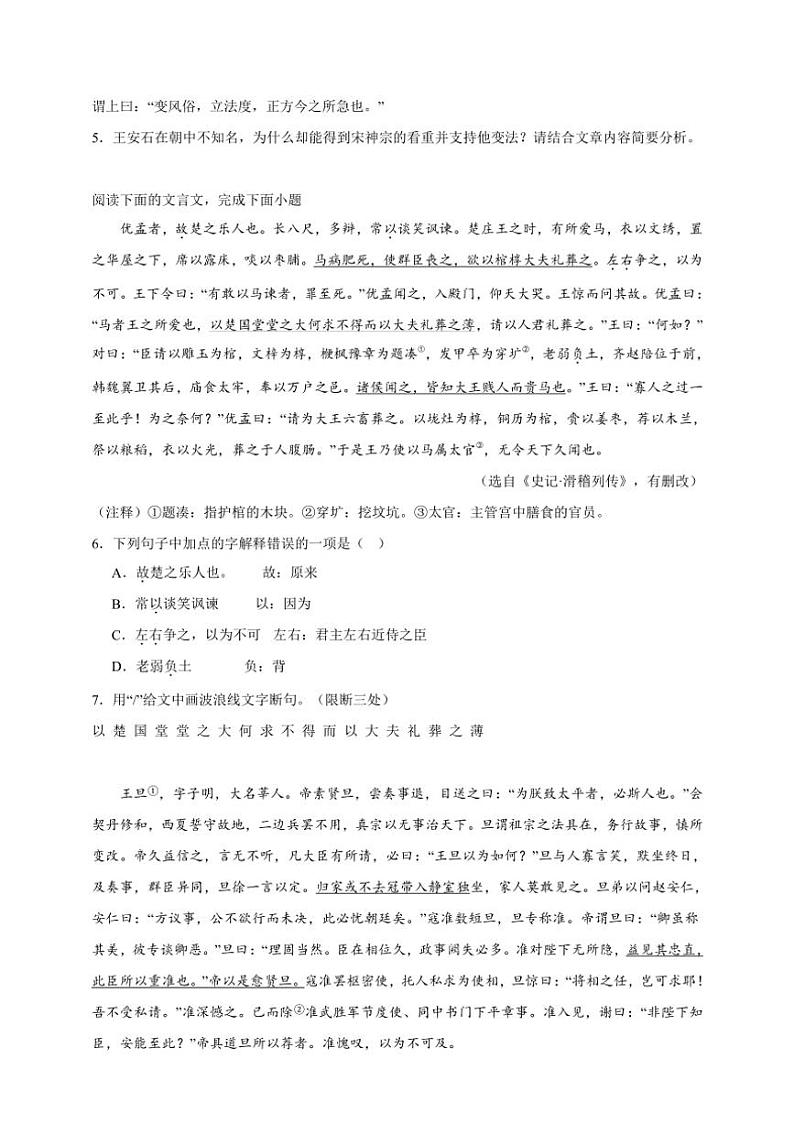 2025年语文中考复习备考专项练 课外短小文言文阅读（人物）第2页