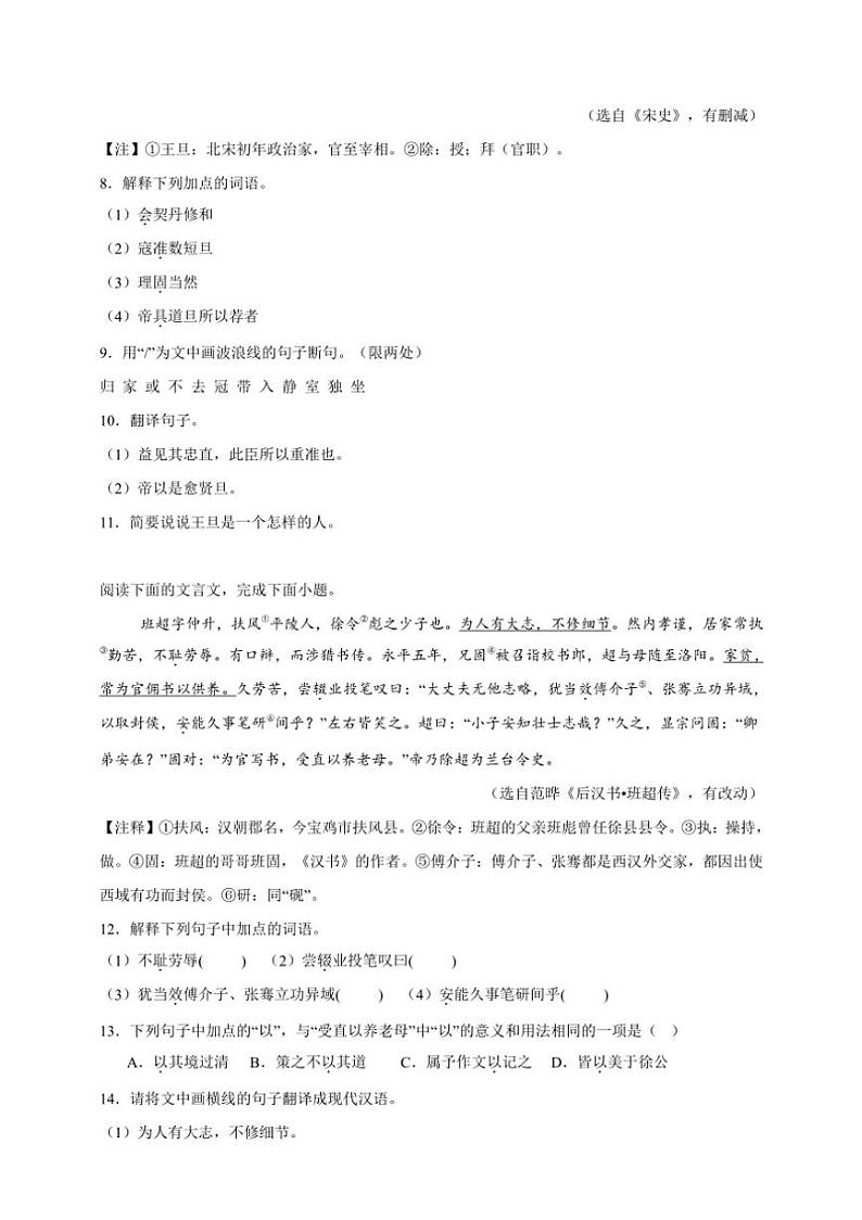 2025年语文中考复习备考专项练 课外短小文言文阅读（人物）第3页