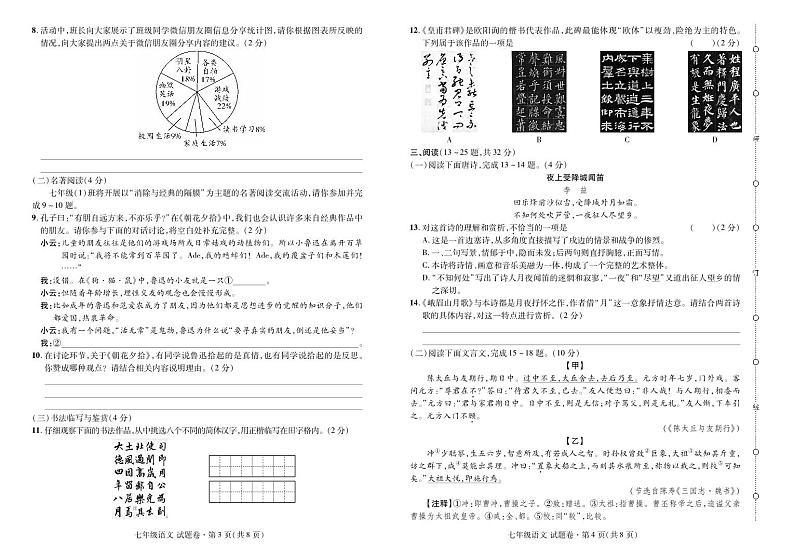 2024——2025学年上学期云南省曲靖市七年级语文考试卷·阶段评估卷(一)第2页