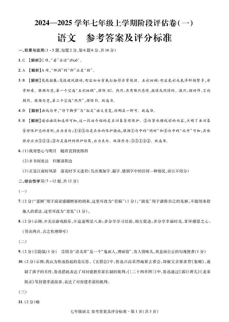 语文答案第1页