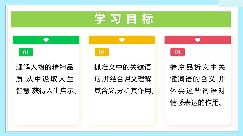第四单元 阅读综合实践（教学课件）-2024-2025学年度九年级语文上册教学课件（人教统编版2024）02