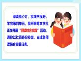第四單元 閱讀綜合實踐（教學(xué)課件）-2024-2025學(xué)年度九年級語文上冊教學(xué)課件（人教統(tǒng)編版2024）