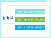 第四單元 閱讀綜合實踐（教學(xué)課件）-2024-2025學(xué)年度九年級語文上冊教學(xué)課件（人教統(tǒng)編版2024）