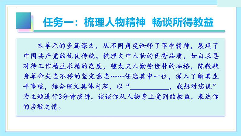 第四单元 阅读综合实践（教学课件）-2024-2025学年度九年级语文上册教学课件（人教统编版2024）05