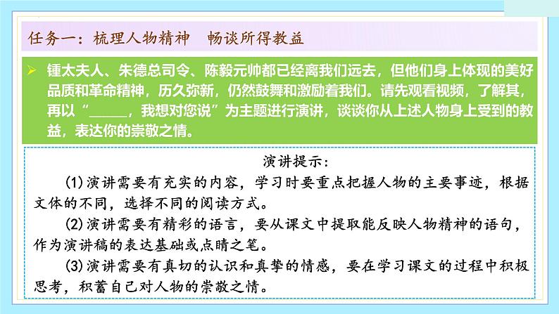 第四单元 阅读综合实践（教学课件）-2024-2025学年度九年级语文上册教学课件（人教统编版2024）第7页