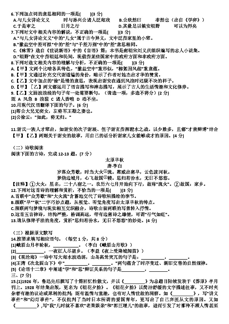 山东济南天桥区2024—2025学年七年级语文第一学期期中考试试题（含答案）第2页