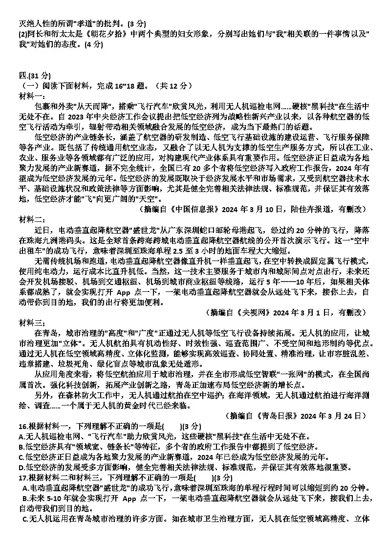 山东济南天桥区2024—2025学年七年级语文第一学期期中考试试题（含答案）第3页