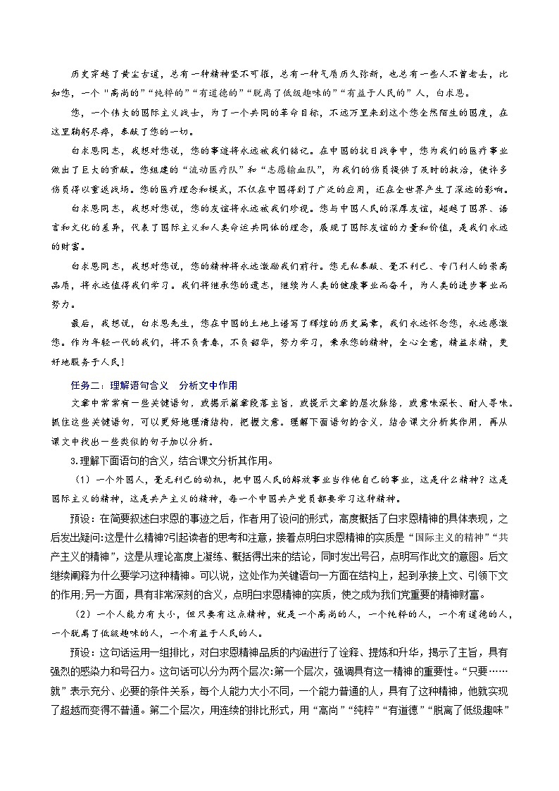 第四单元 阅读综合实践（教学设计）-2024-2025学年七年级语文上册同步高效课堂（统编版2024）第3页