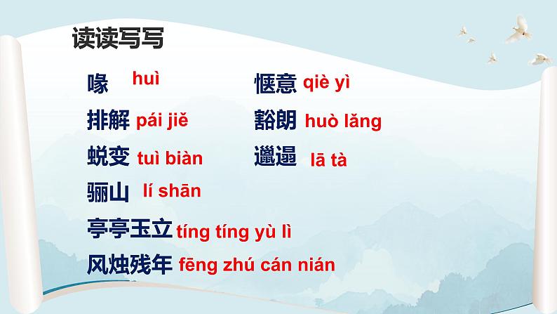 18《我的白鸽》同步课件-2024-2025学年上学期七年级语文统编版202406