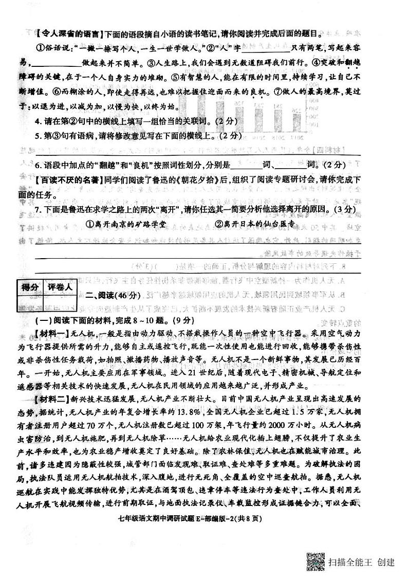 陕西省渭南市韩城市2024-2025学年七年级上学期期中考试语文试题第2页